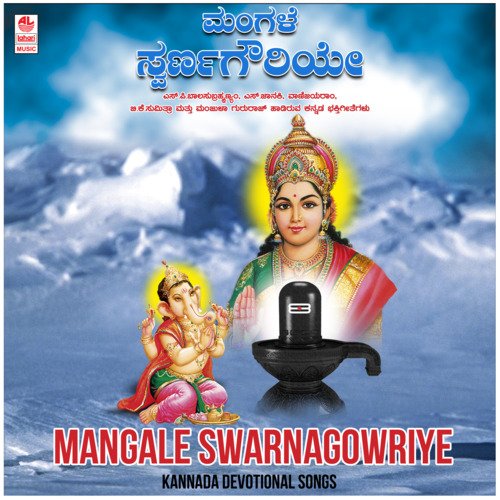 Mangale Swarnagowriye - Kannada Devotional Songs