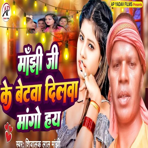 Manjhi Ji ke Betava Dilave Mango Hay