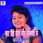 Mar Dihe Dhela Mor Samanawa Me