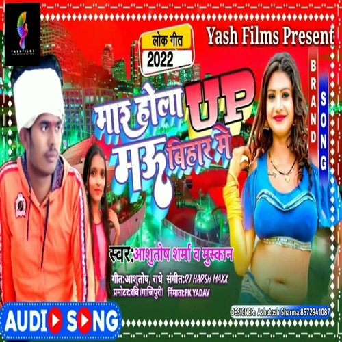 Mar Hola Up Mau Bihar Me (Bhojpuri Song)