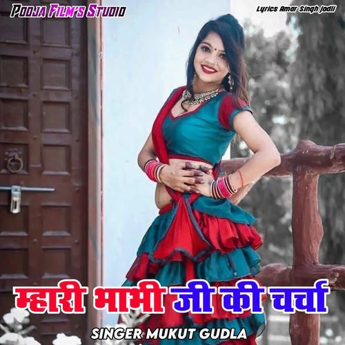 Mari Bhabhi Ji Ki Charcha