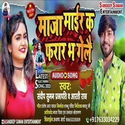 Maza Mare Ka Farar bha Gelei (Maithili)-Ii0hVyVxTR4