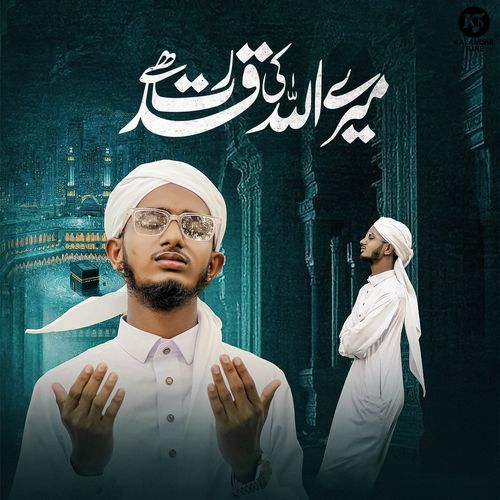 Mere Allah Ki Qudrat Hai