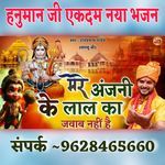 Mere Anjani Ke Lal Ka Javab Nahi Hai