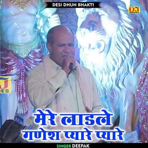 Mere ladale ganesh pyare pyare (Hindi)