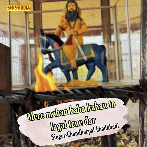 Mere mohan baba kahan to lagai tene der.