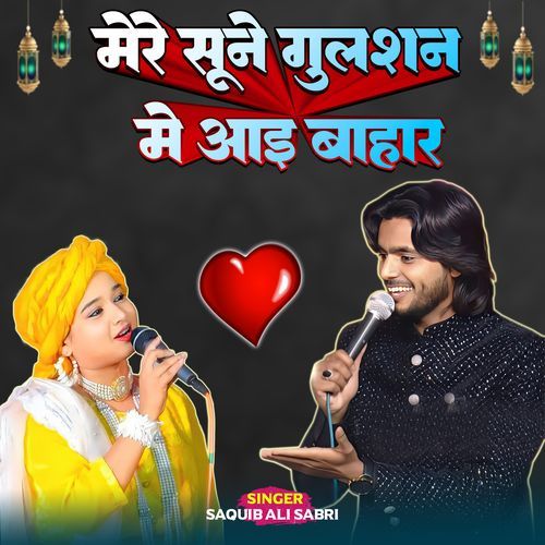 Mere Sune Gulshan Me Aayi Bahar