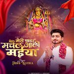 Meri Paddar Machail Aali Maiya