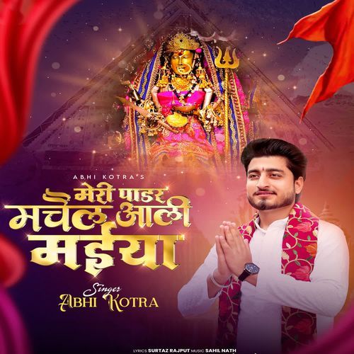 Meri Paddar Machail Aali Maiya (chandi Mata Bhajan)