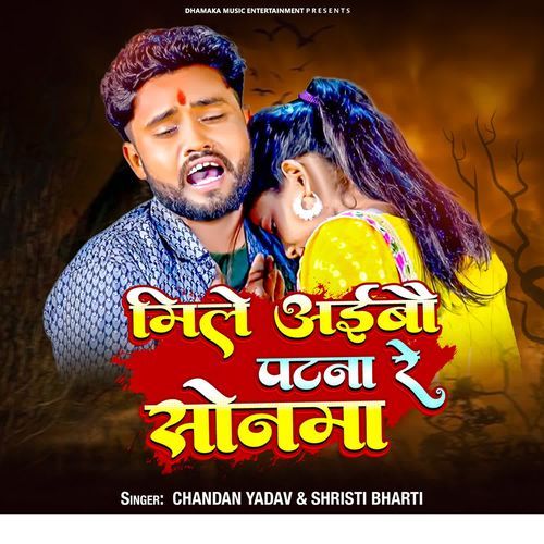 Mile Aaibau Patna Re Sonma