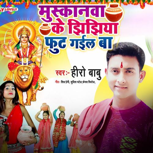 Muskanwa Ke Jhijhiya Fut Gail Ba