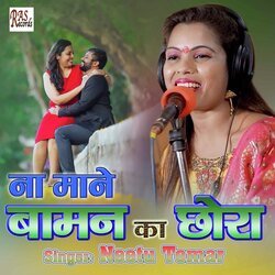 Na Mane Baman Ka Chora