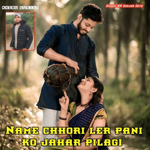 Name Chhori Ler Pani Ko Jehar Pilagi