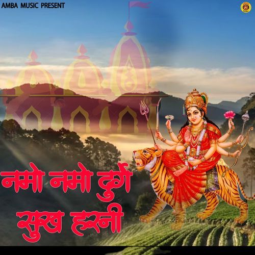 Namo Namo Durge Sukh Karni