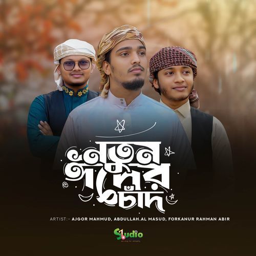 Notun Eid Er Chand