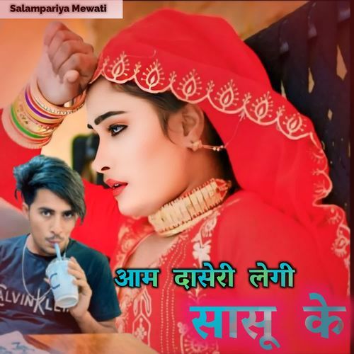 आम दासेरी लेगी सासू के