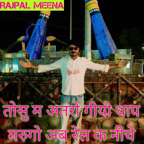 तोसु म अतरो गीयो धाप मरुगो अब रेल क नीचे