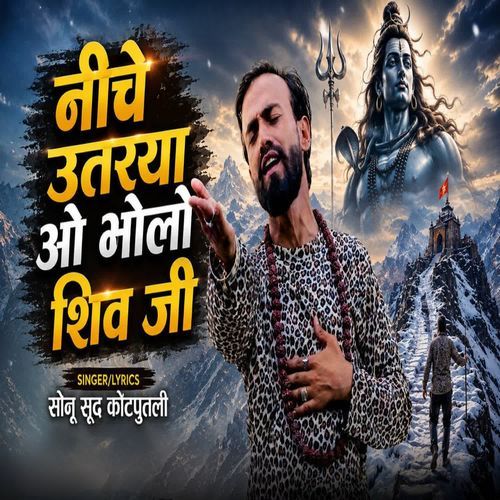 नीचे उतरया ओ भोलो शिव जी