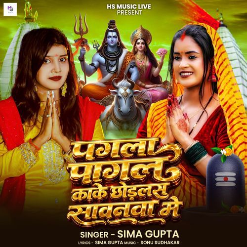 Pagla Pagal Kake Chhodlas Sawanwa Me