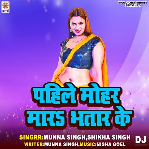 Pahile Mohar Mara Bhatar Ke DJ