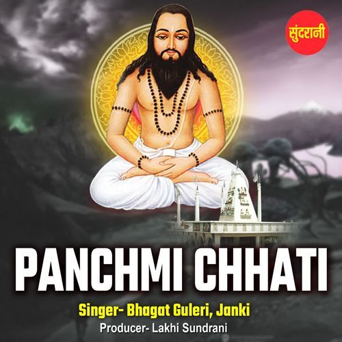 Panchmi Chhati