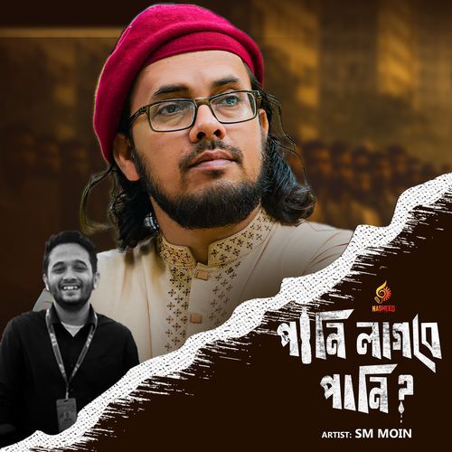 Pani Lagbe Pani