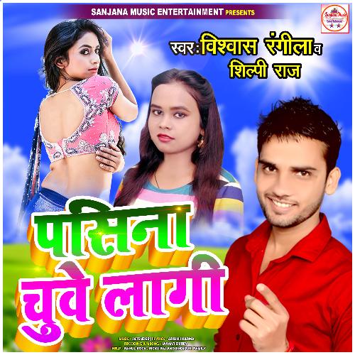 Pasina Chuwe Lagi_poster_image