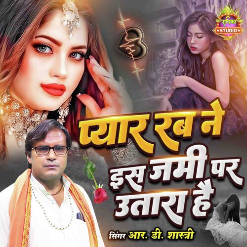 Pyar Rab Ne Iss Zami Par Utara Hai (Hindi)