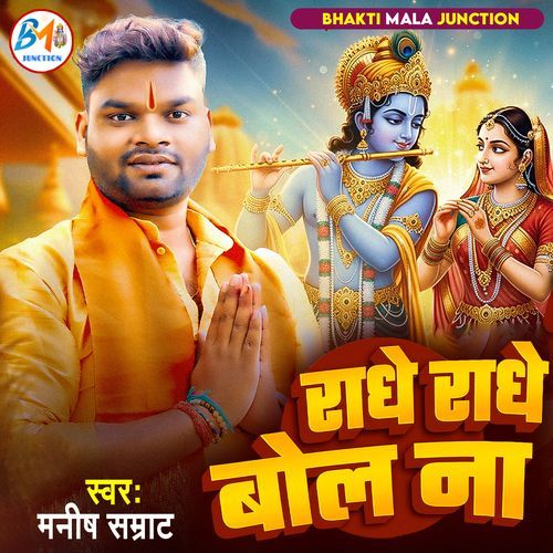 Radhe Radhe Bol Na