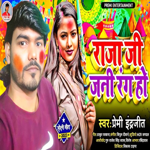 Raja JI Jani Rang Ho (Bhojpuri)