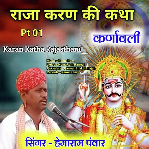 Raja Karan Ki Katha Rajasthani Pt 01