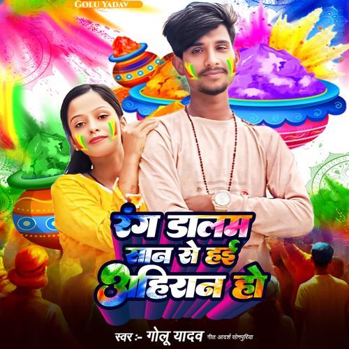 Rang Dalam San Se Hae Ahiran Ho