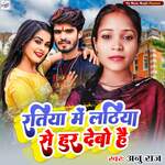 Ratiya Me Lathiya Se Hoor Debo Hai