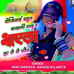 Rojinai Bahut Rukhali Rakhu R Bhayla Ka Do Do Phone