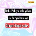 Roke pali yu bole yahan ek duryodhan aye