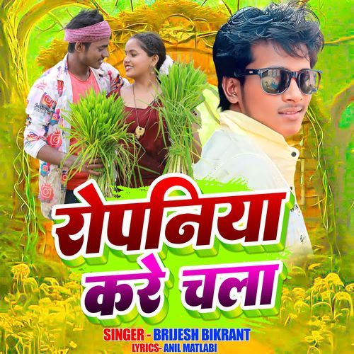 Ropniya Kare Chala