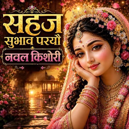SAHAJ SWABHAV PARYO NAVAL KISHORI