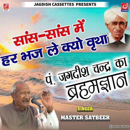 Saansh Saansh Mein Hari Bhaj Le-Pandit JagdishChander Vats Brahamgyan