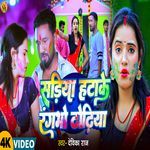 Sadiya Htake Rangbho Dhodhiya