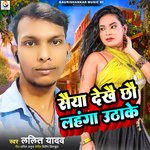 Saiya Dekhai Chhau Lahanga Uthake
