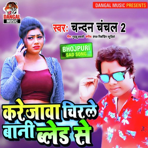 Saiya Ke Suga Rate Luga Me Chhatkal Ba (Bhojpuri Song)