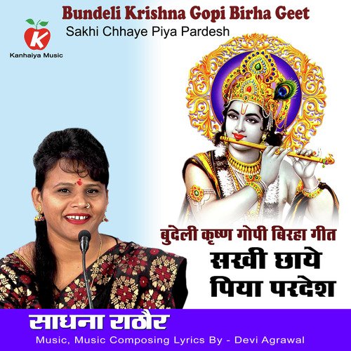 Sakhi Chhaye Piya Pardesh Bundeli Krishna Gopi Birha Geet