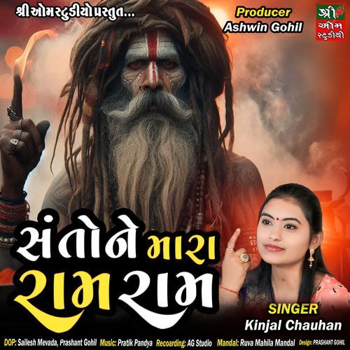 Santo Ne Mara Ram Ram