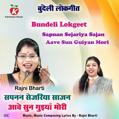 Sapnan Sejariya Sajan Aave Sun Guiyan Mori Bundeli Lokgeet