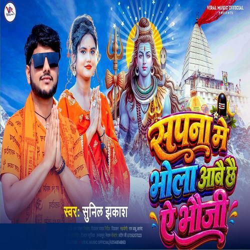 Sapne Mein Bhola Aabe Chhai Ae Bhauji