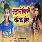 Sasura Se TRhik Hai Naihar Ke Iyar