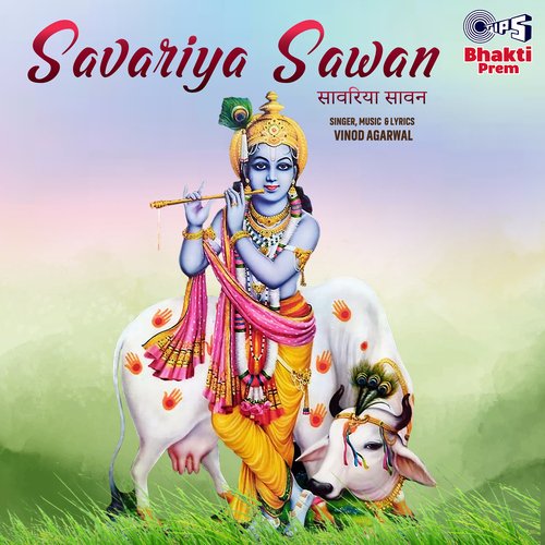 Savariya Sawan (Krishna Bhajan)