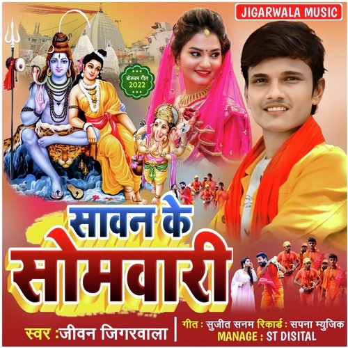 Sawann Ke Somwari (maithili)