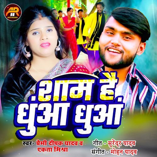 Shaam Hai Dhuan Dhuan