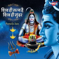 Shiv Hi Satya Hai Shiv Hi Sunder